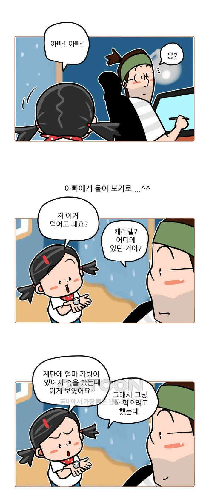 패밀리 사이즈 시즌2 493화 3