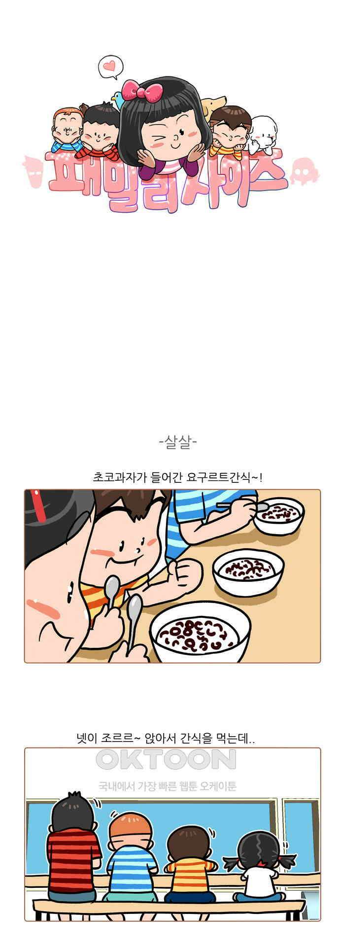 패밀리 사이즈 시즌2 503화 1