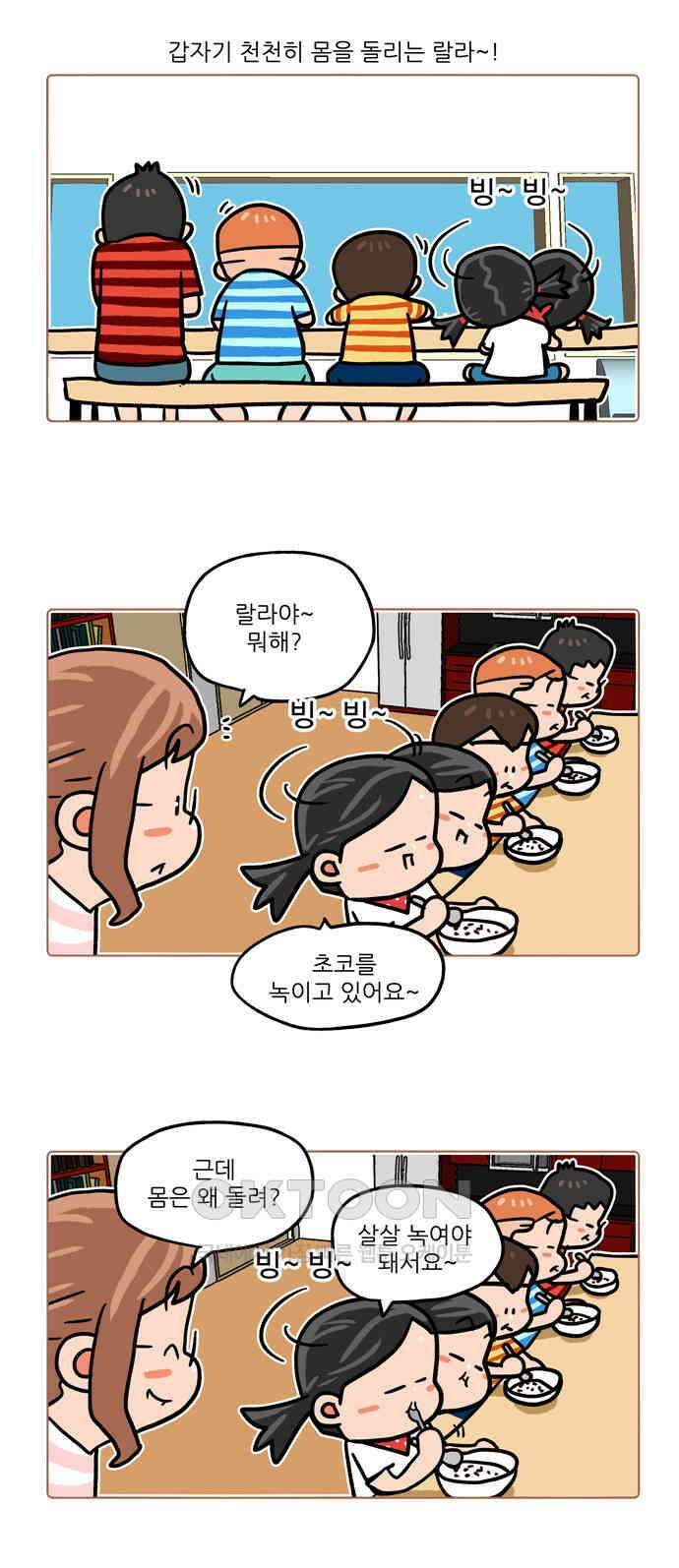 패밀리 사이즈 시즌2 503화 2