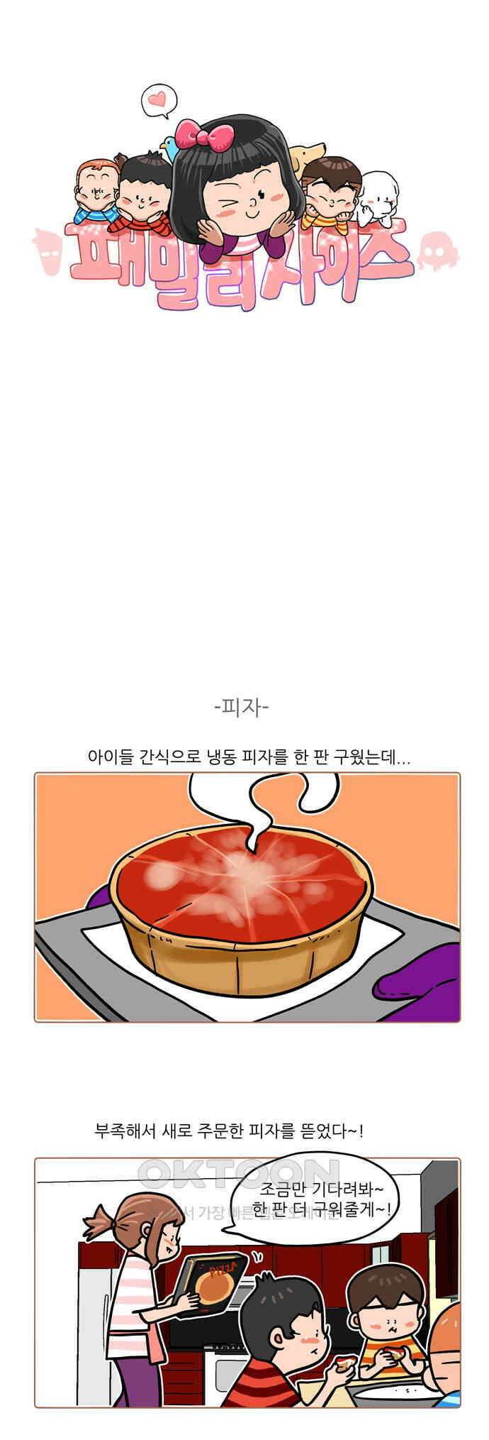 패밀리 사이즈 시즌2 513화 1