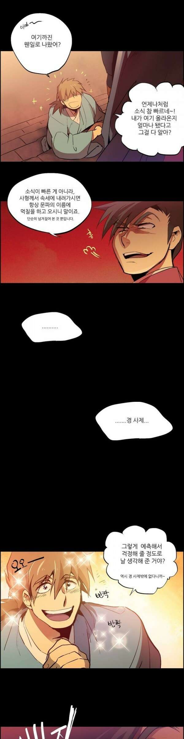 무림제일폐 : 월한강천록  2화 4