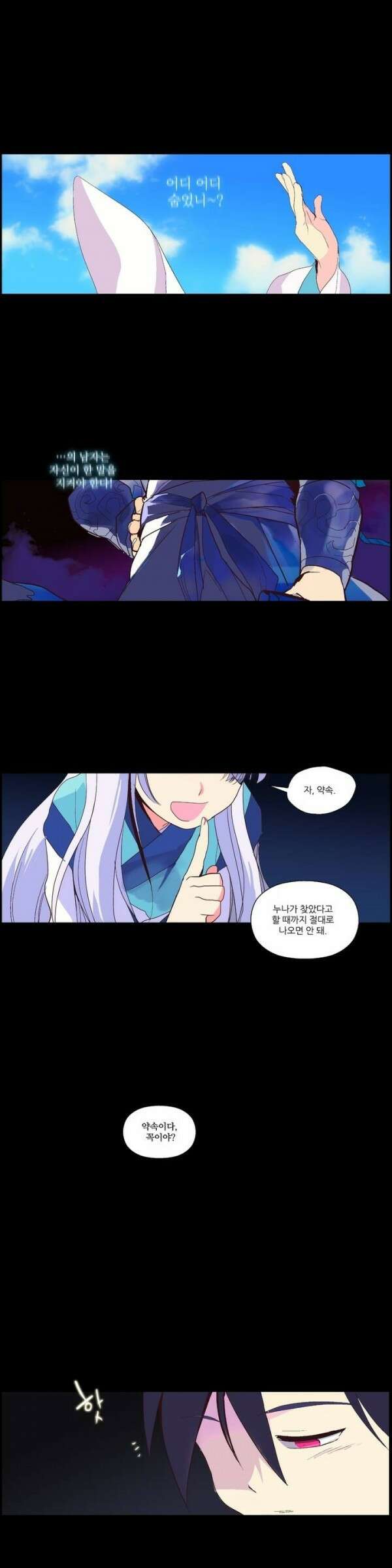 무림제일폐 : 월한강천록  8화 1