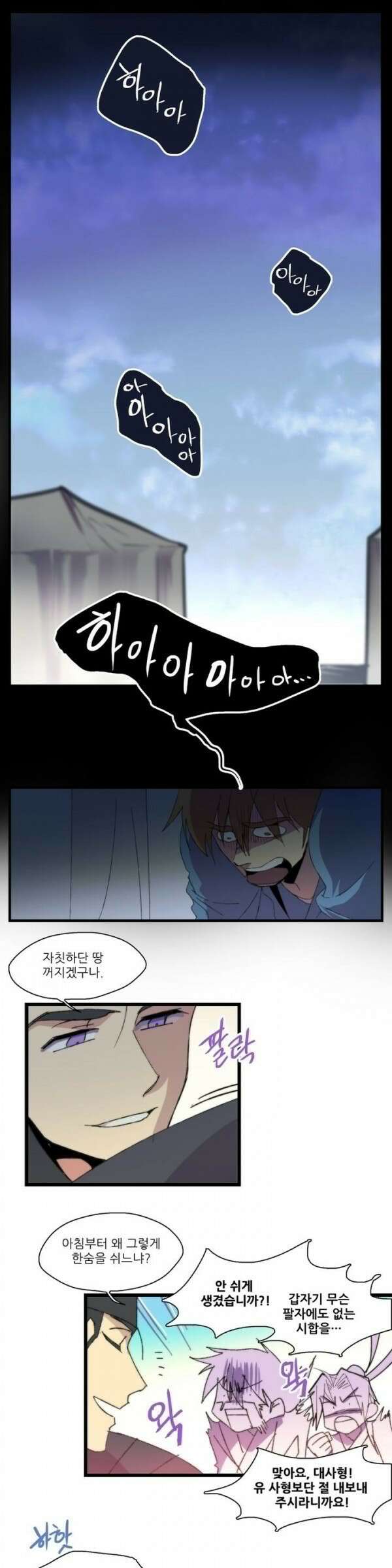 무림제일폐 : 월한강천록  20화 1