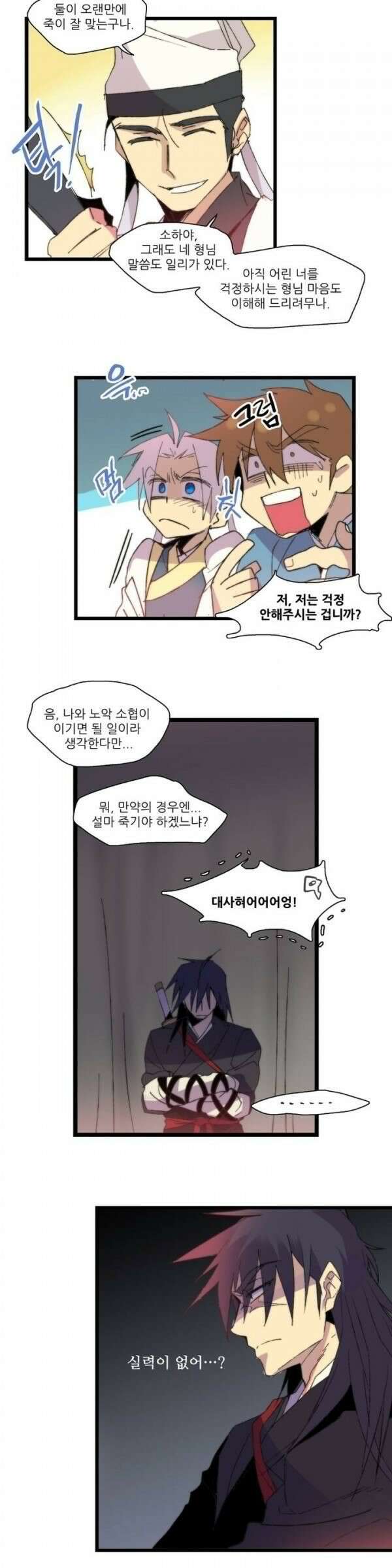 무림제일폐 : 월한강천록  20화 2