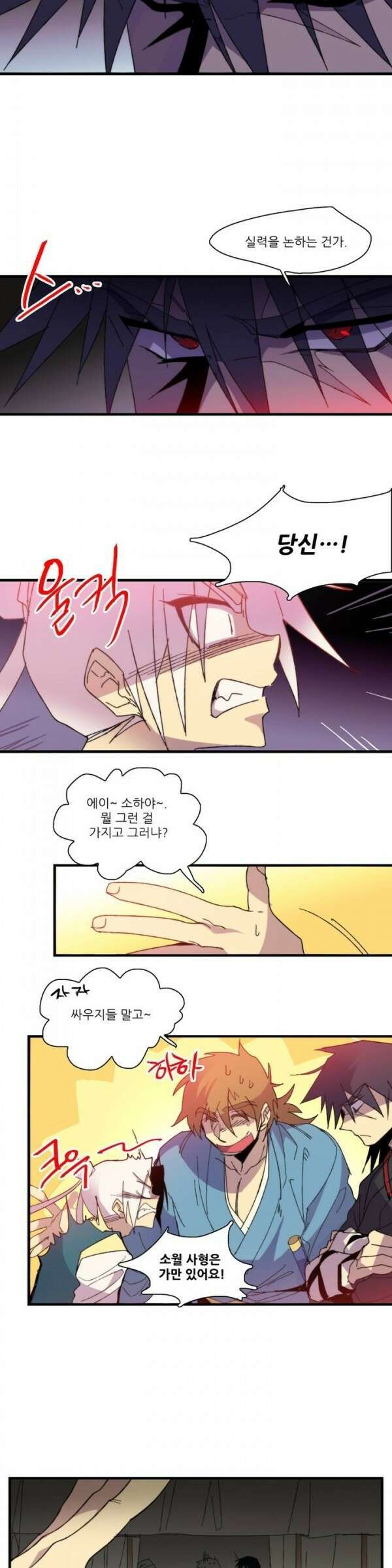 무림제일폐 : 월한강천록  20화 4