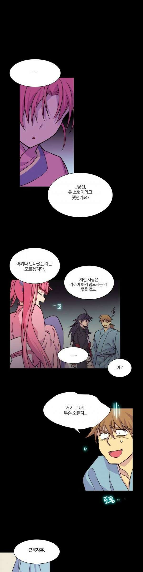무림제일폐 : 월한강천록  34화 2