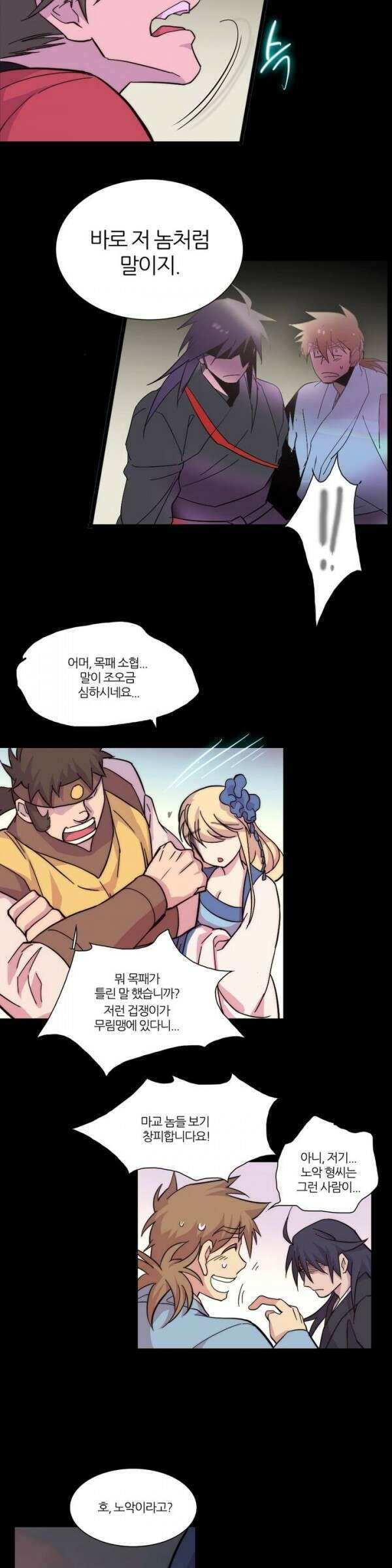 무림제일폐 : 월한강천록  34화 4