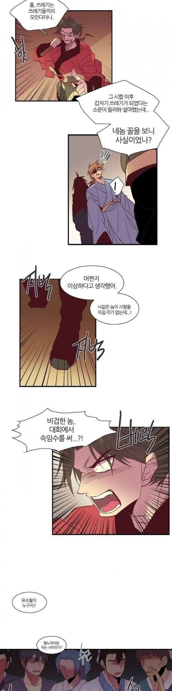 무림제일폐 : 월한강천록  42화 3