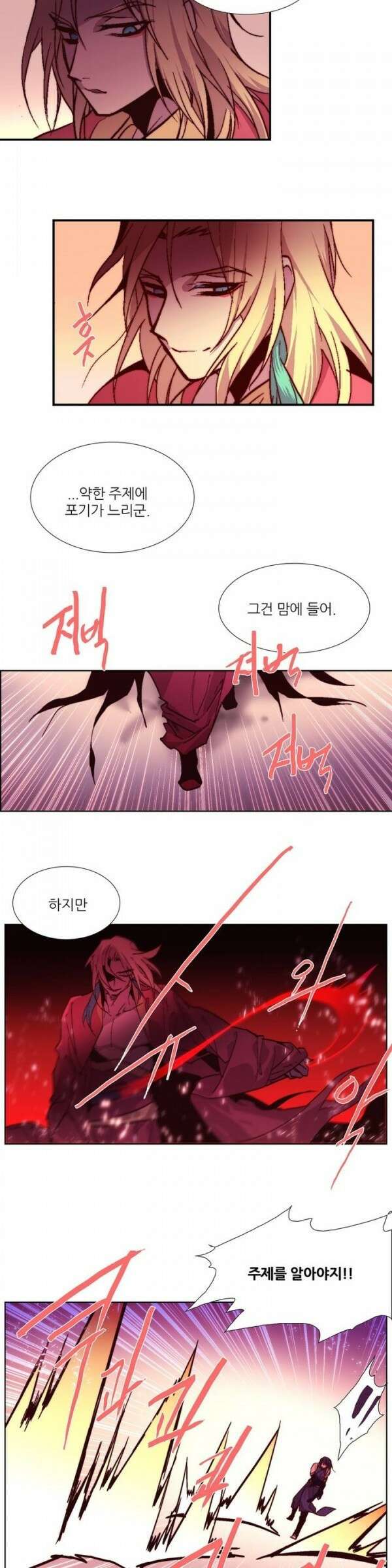 무림제일폐 : 월한강천록  61화 3