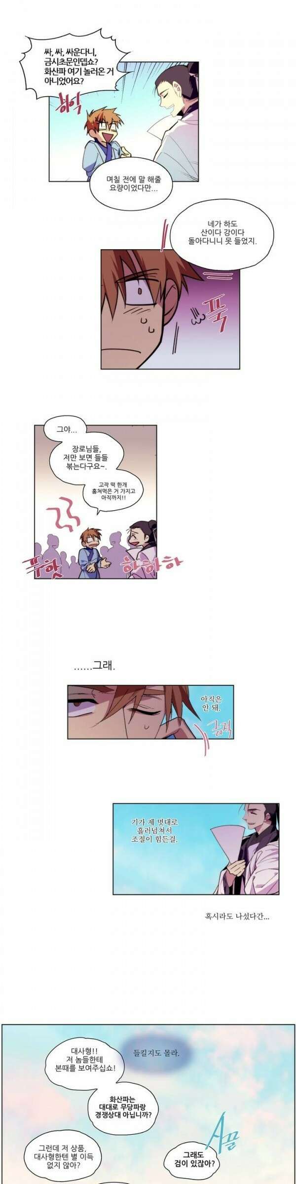 무림제일폐 : 월한강천록  67화 2