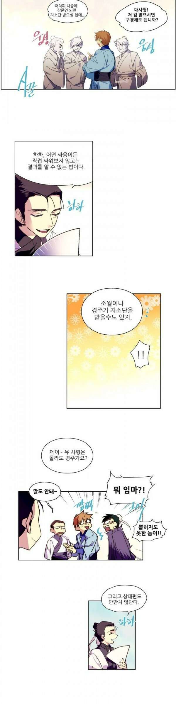 무림제일폐 : 월한강천록  67화 3