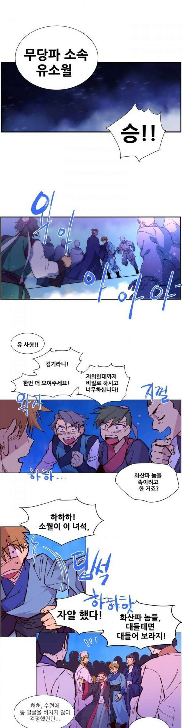 무림제일폐 : 월한강천록  72화 2