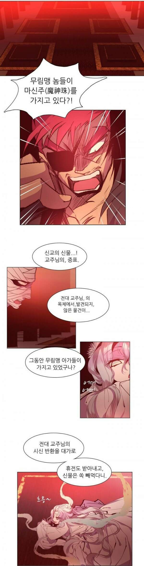 무림제일폐 : 월한강천록  83화 2