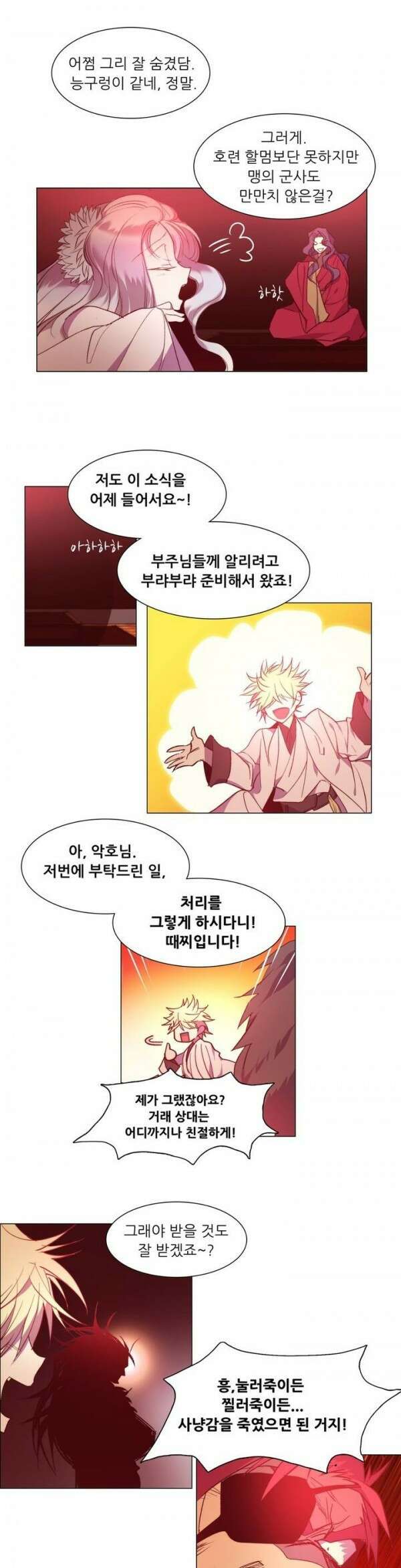 무림제일폐 : 월한강천록  83화 3