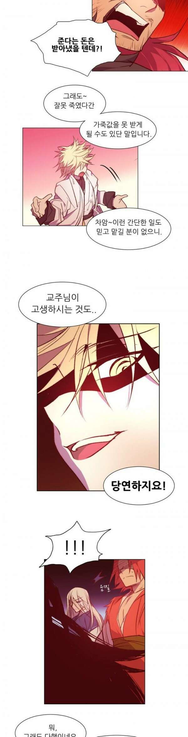 무림제일폐 : 월한강천록  83화 4
