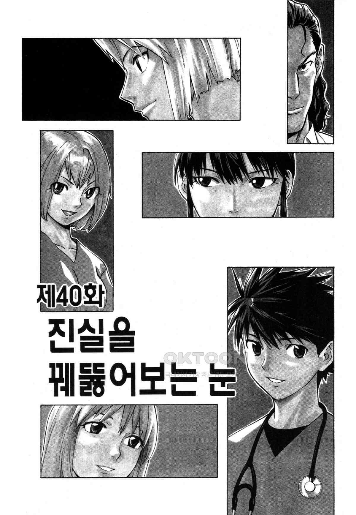최상의 명의 제40화 진실을 꿰뚫어보는 눈 2