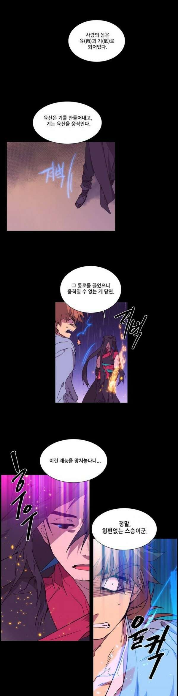 무림제일폐 : 월한강천록  93화 2