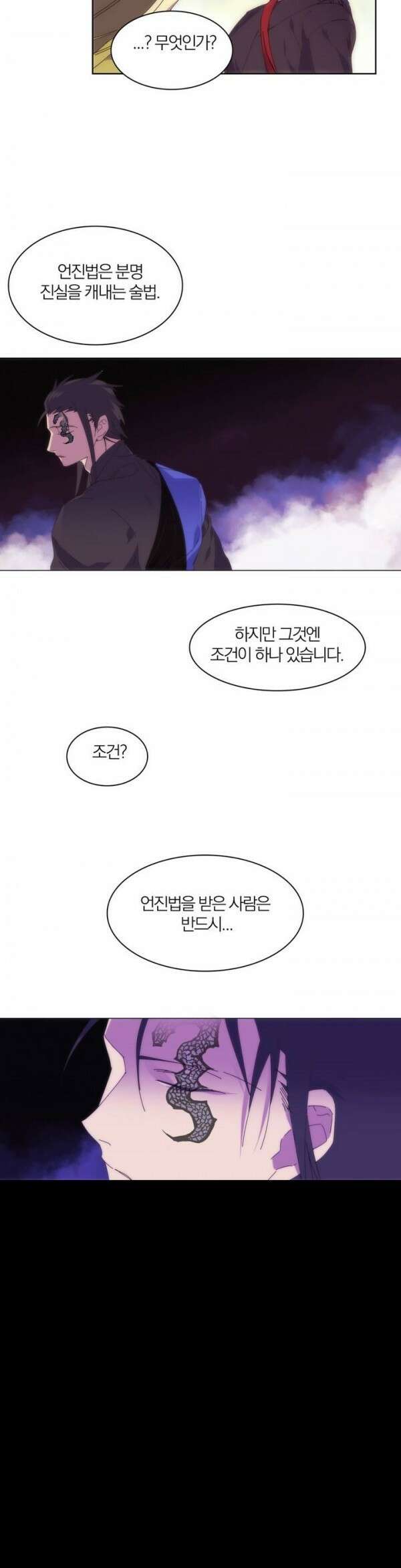 무림제일폐 : 월한강천록  104화 4