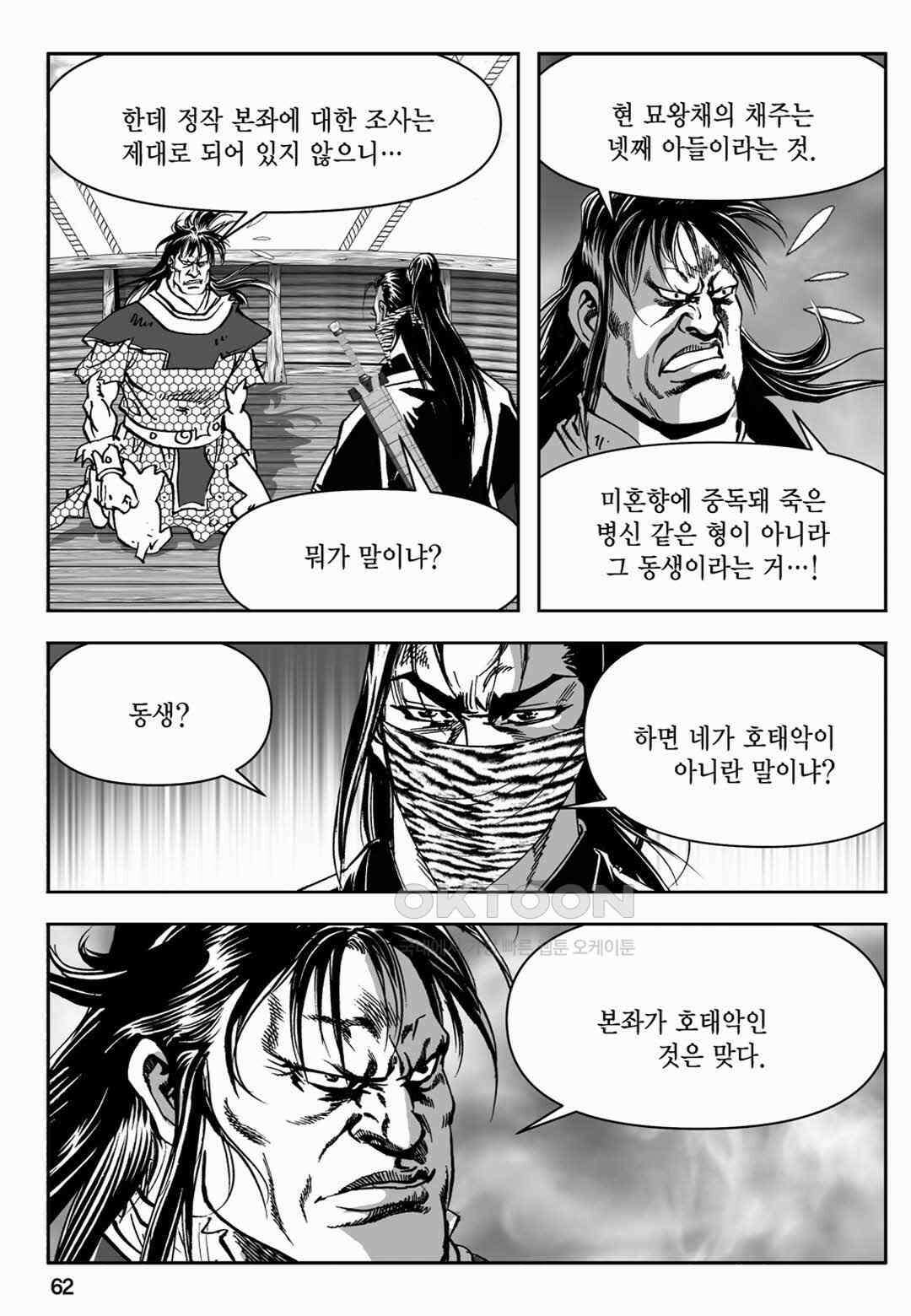 장강삼협 1부 40화 3