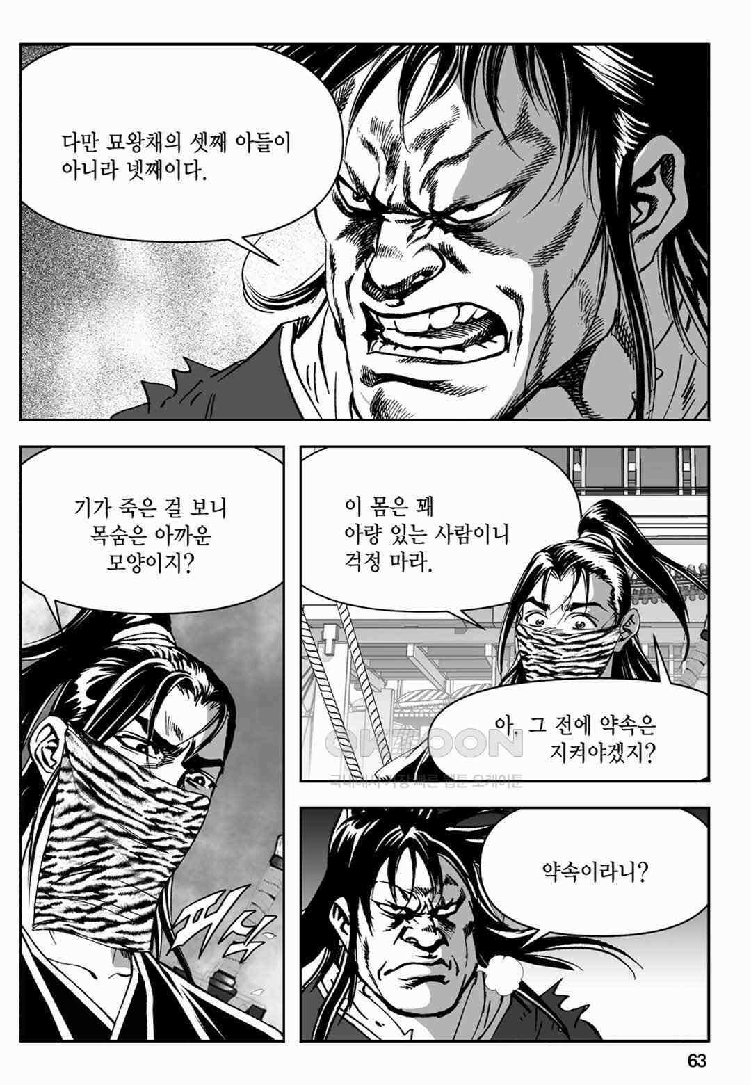 장강삼협 1부 40화 4