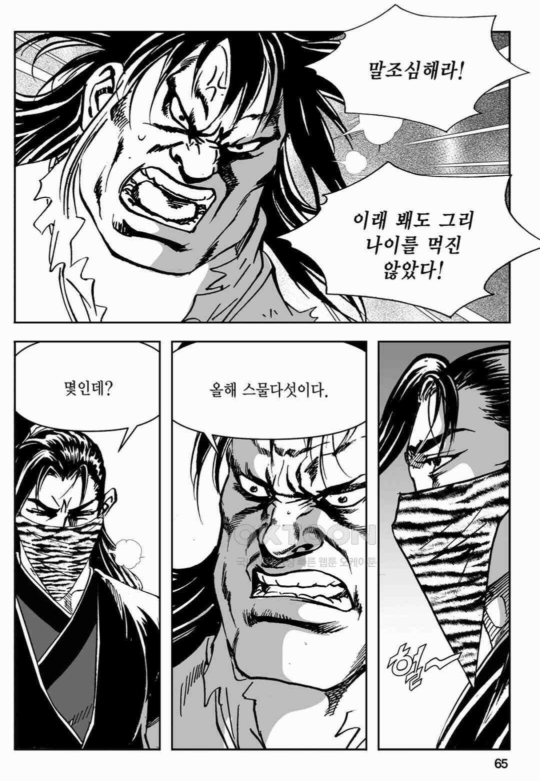 장강삼협 1부 40화 6