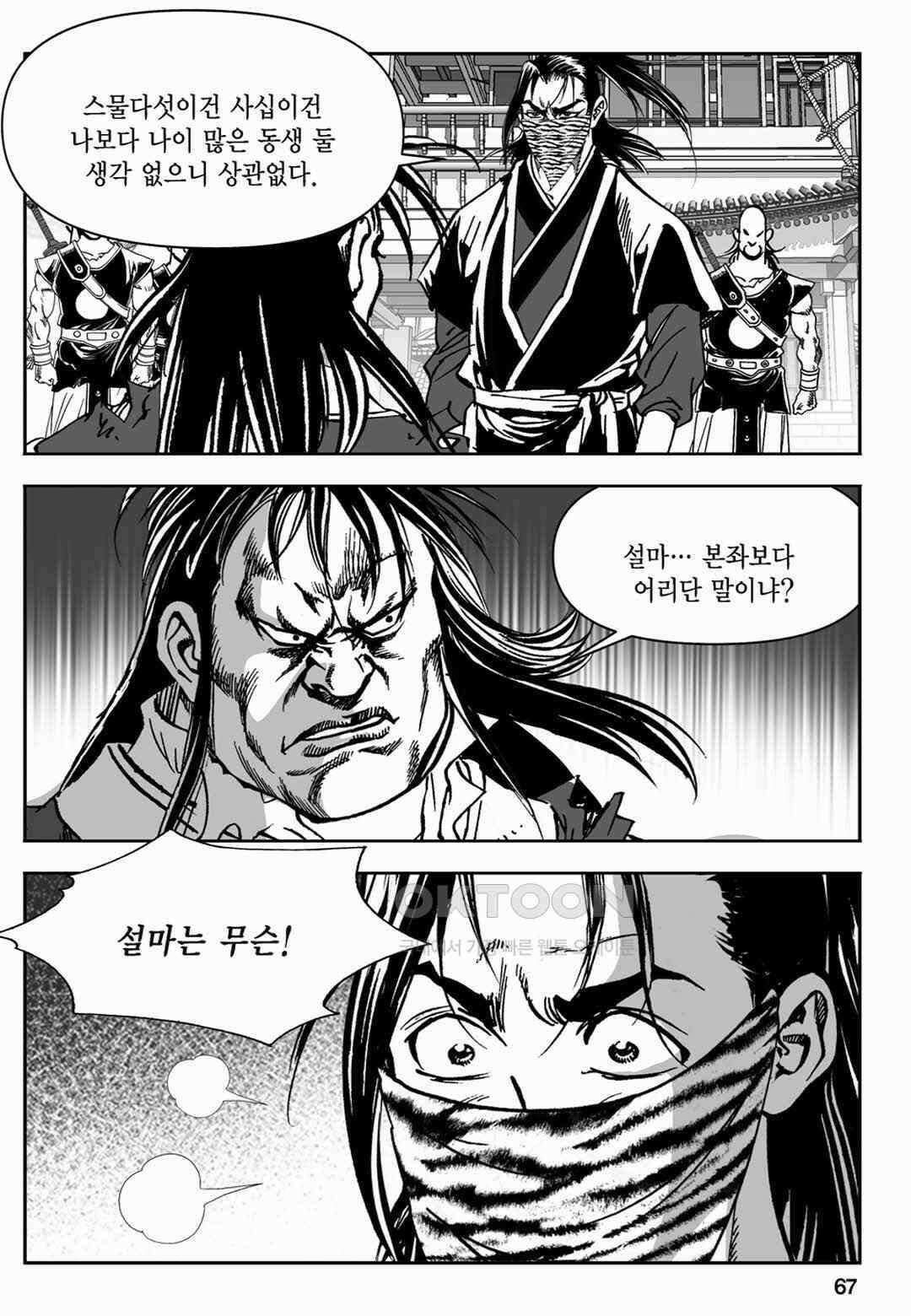 장강삼협 1부 40화 8