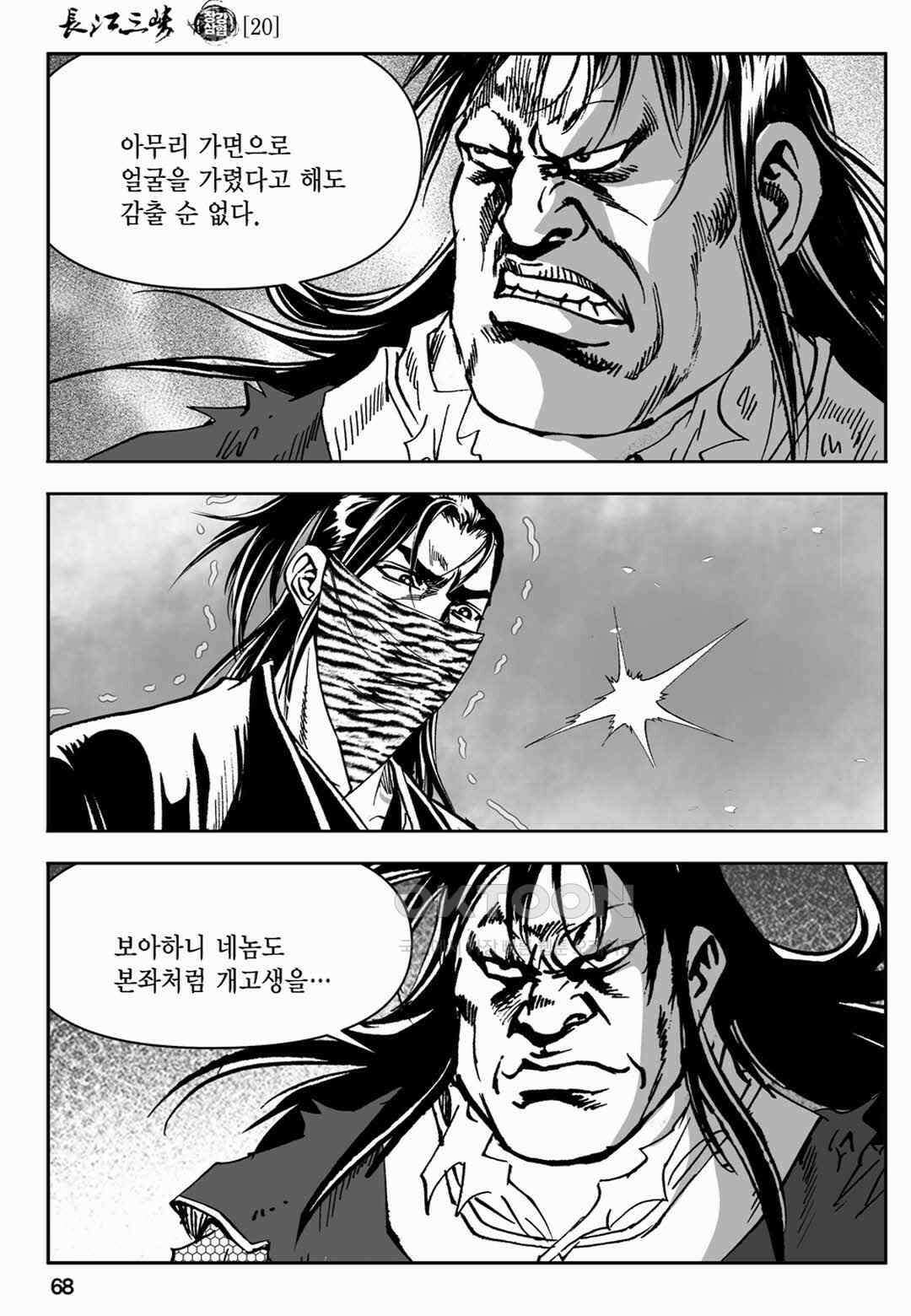 장강삼협 1부 40화 9