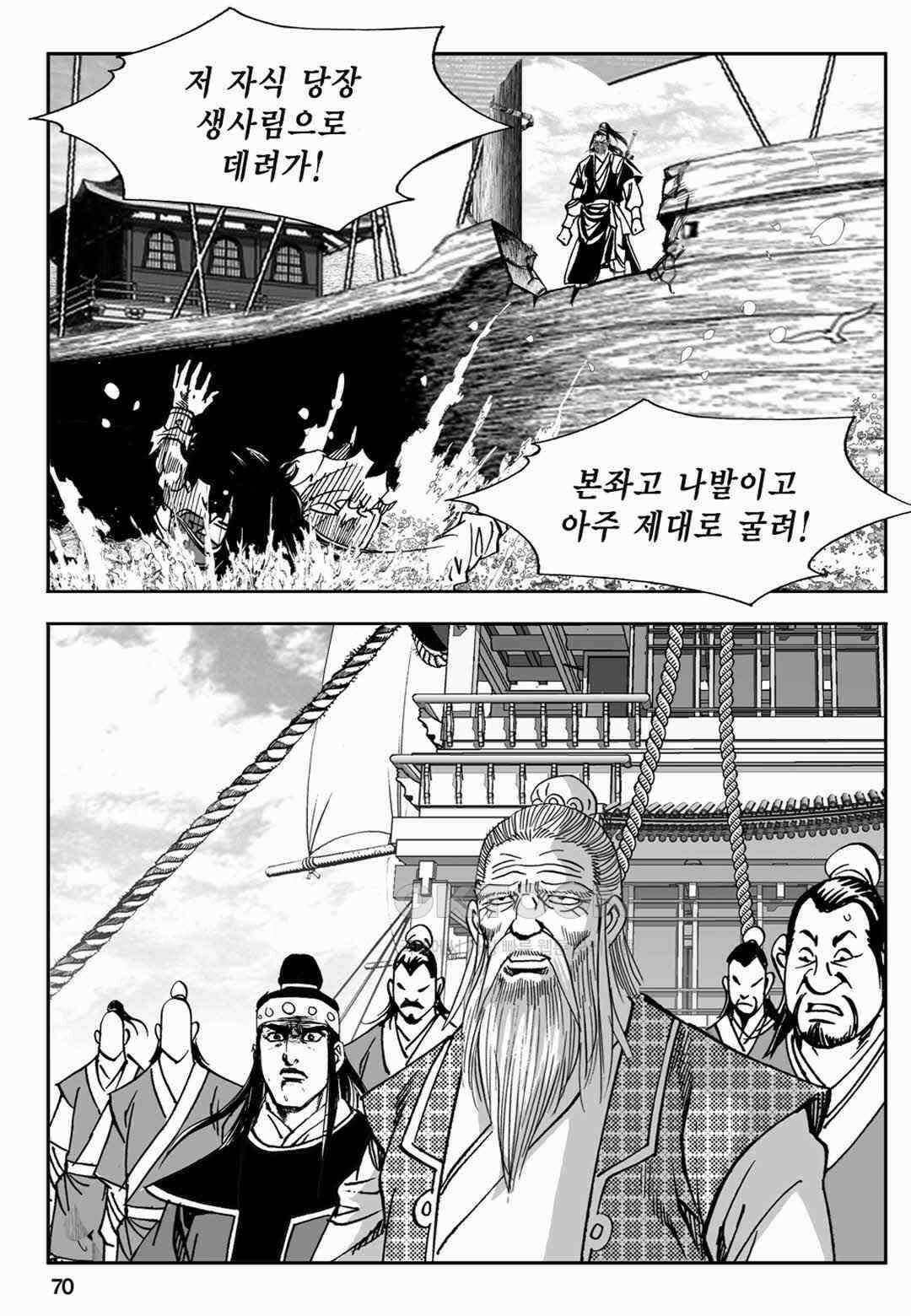 장강삼협 1부 40화 11