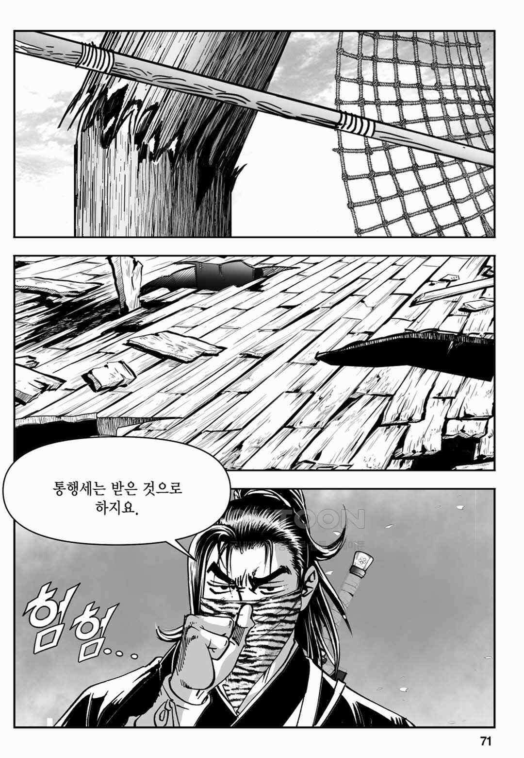 장강삼협 1부 40화 12