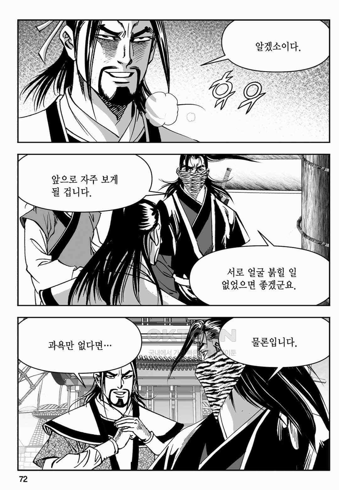 장강삼협 1부 40화 13