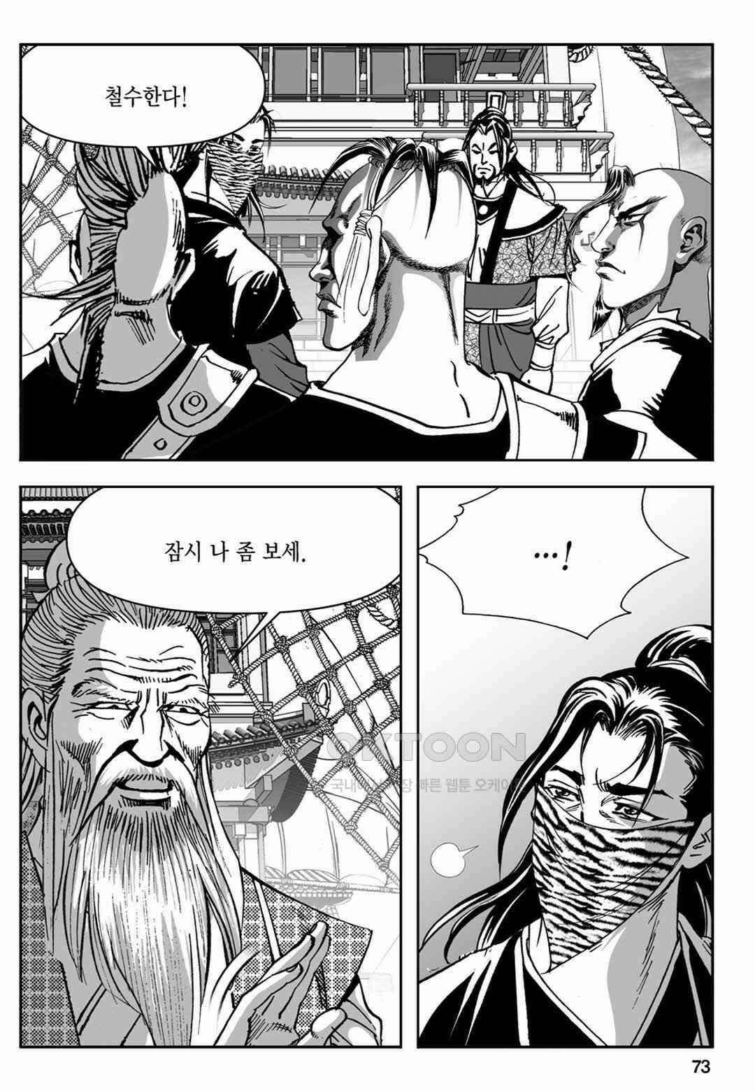 장강삼협 1부 40화 14