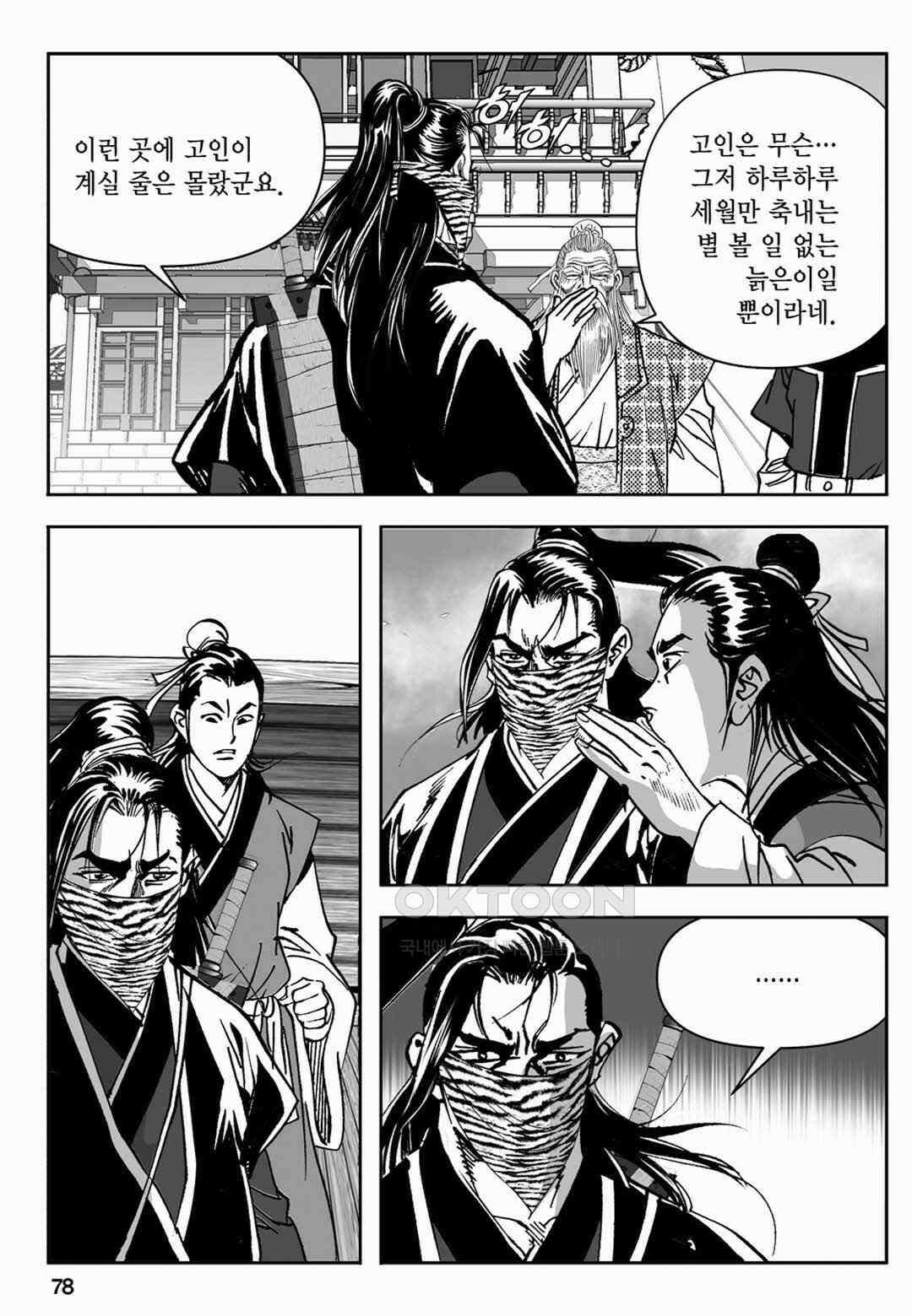 장강삼협 1부 40화 19