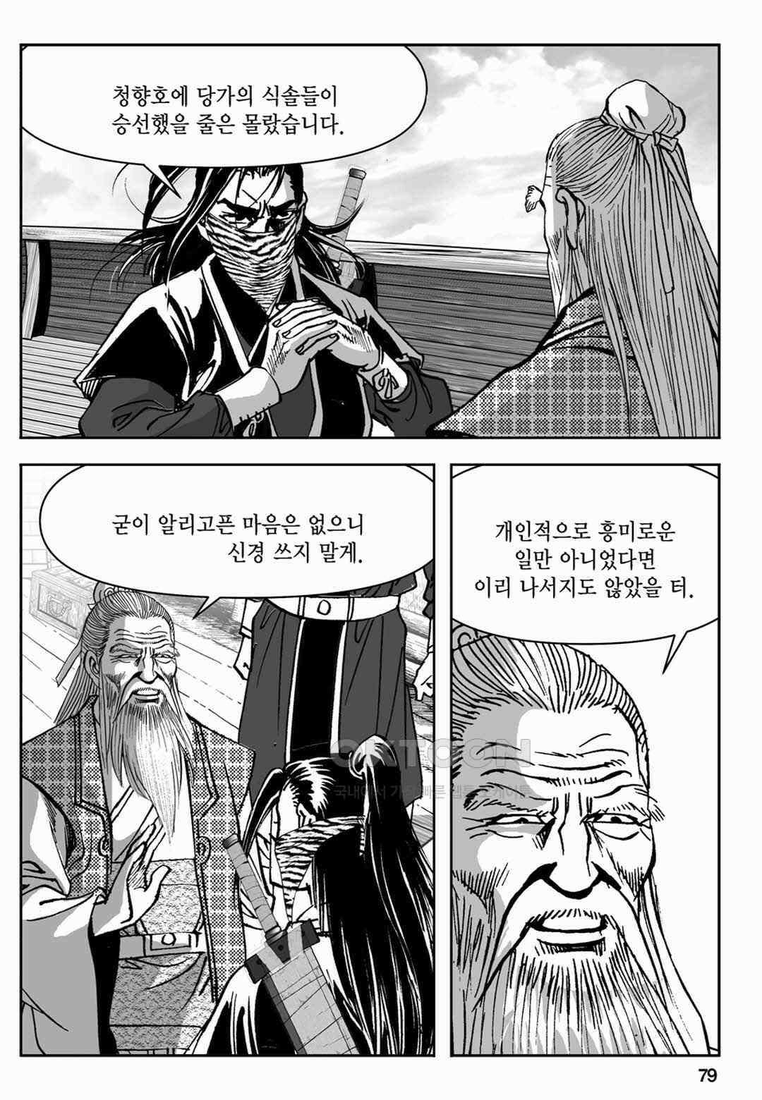 장강삼협 1부 40화 20