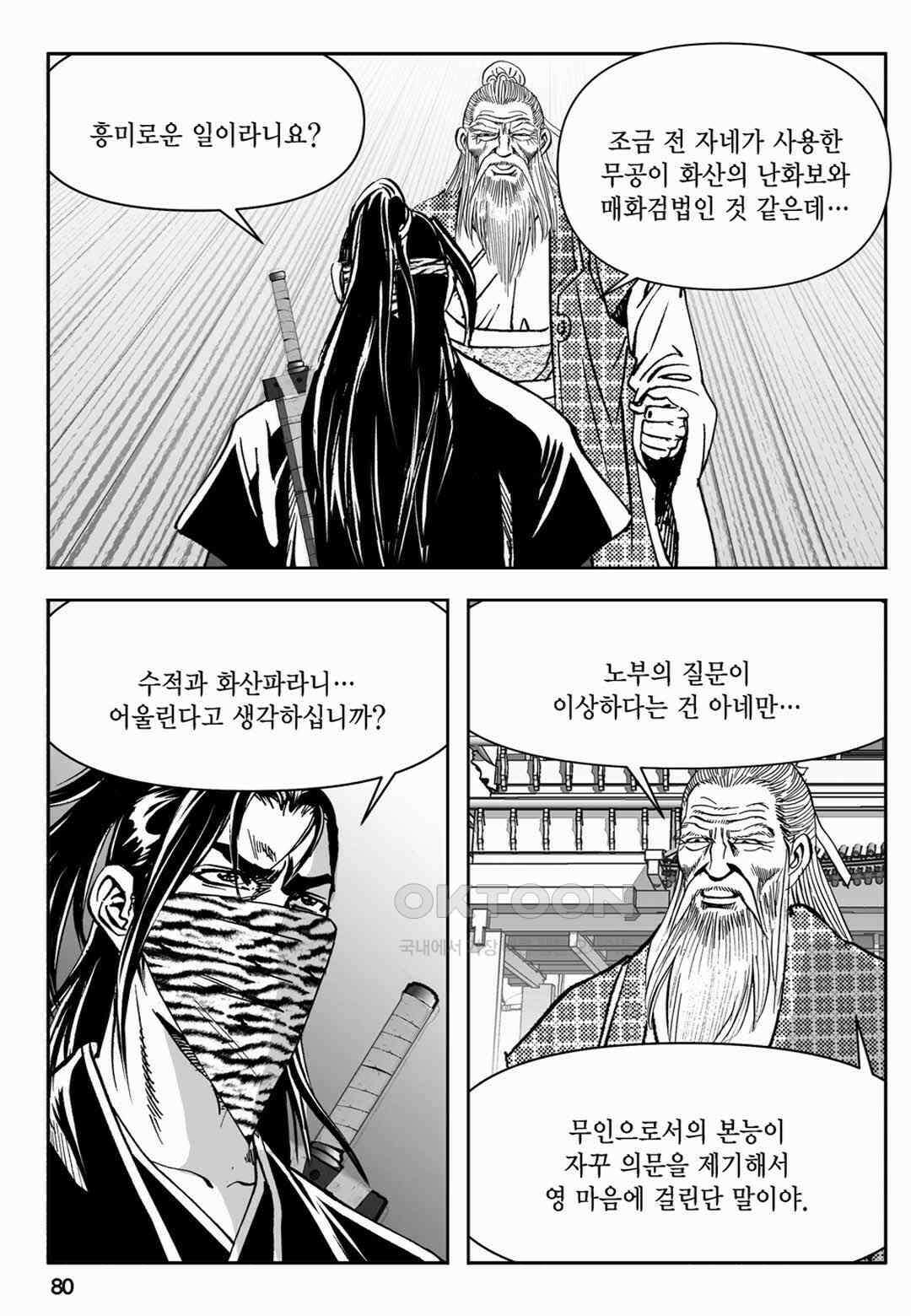 장강삼협 1부 40화 21