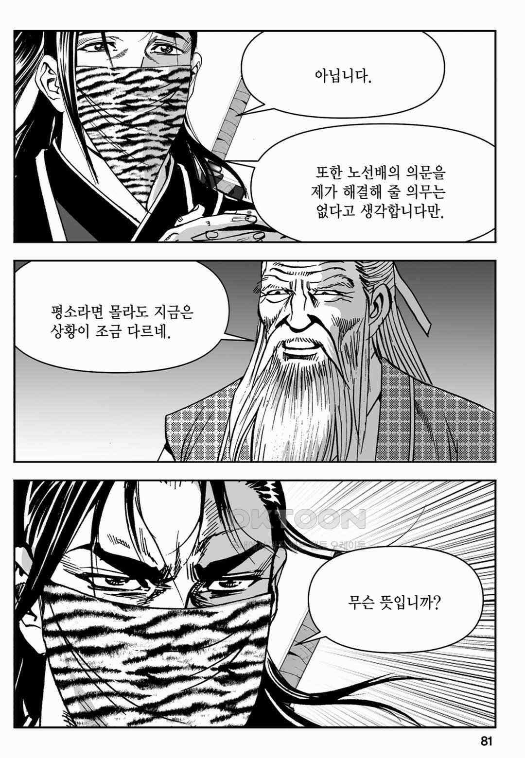 장강삼협 1부 40화 22