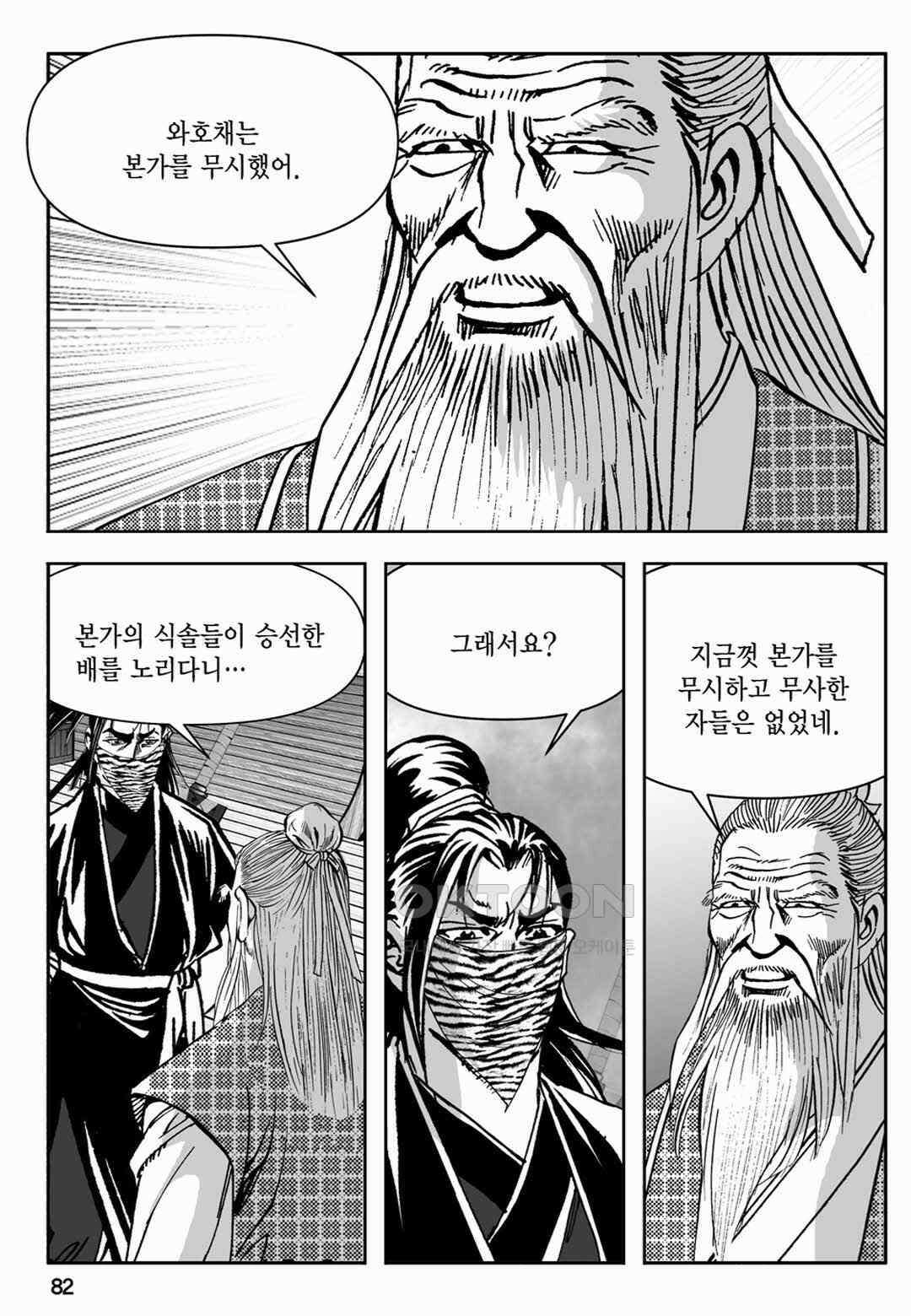 장강삼협 1부 40화 23