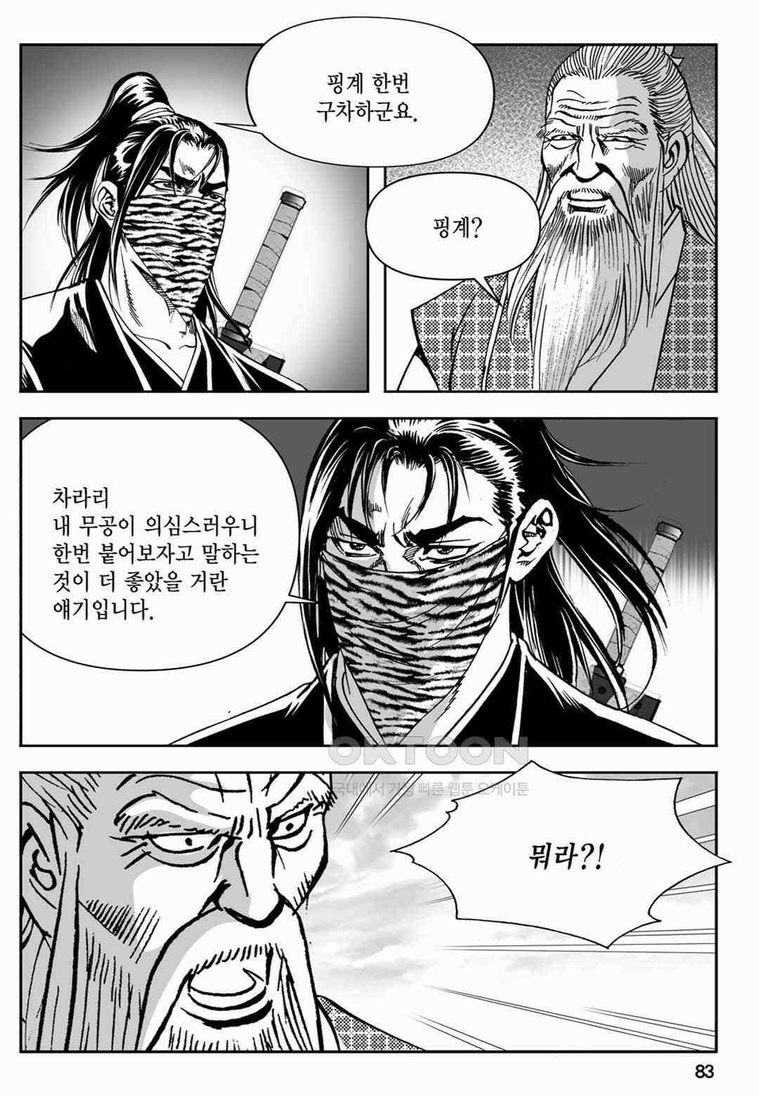 장강삼협 1부 40화 24