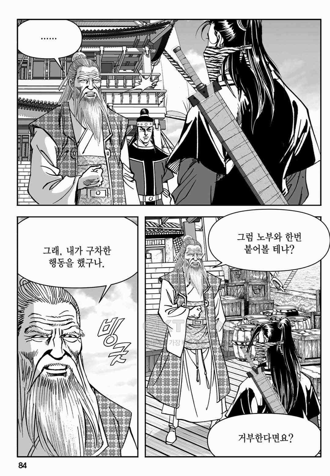 장강삼협 1부 40화 25