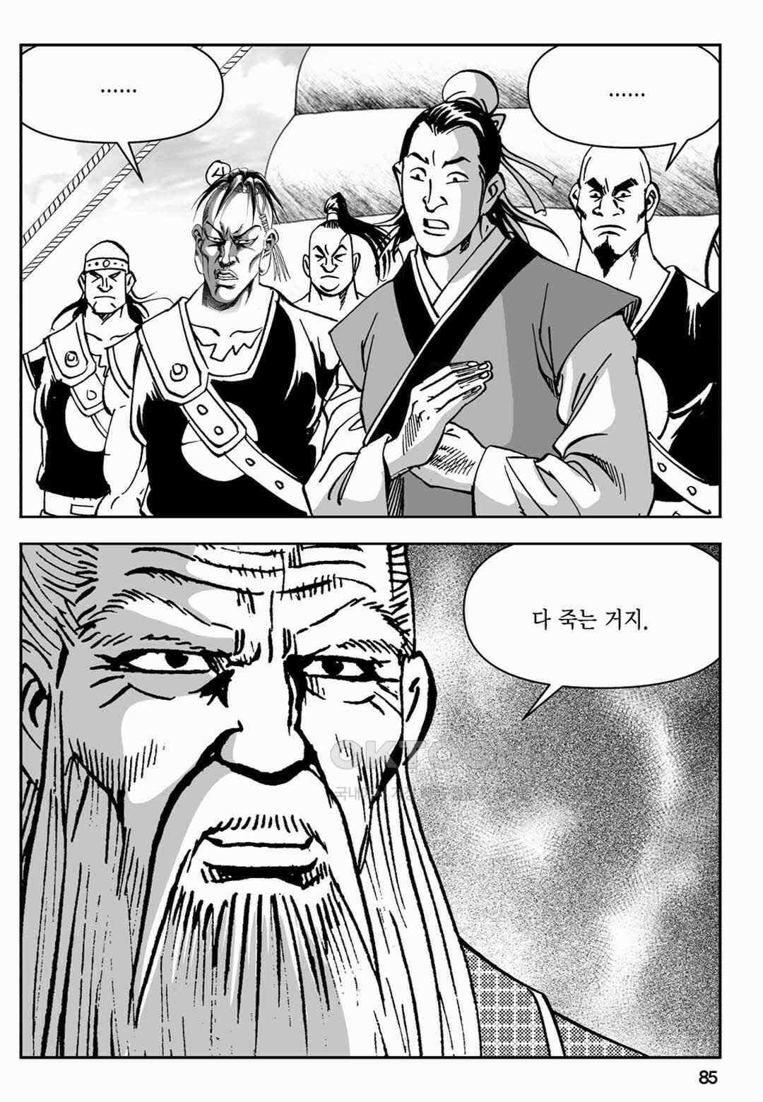 장강삼협 1부 40화 26