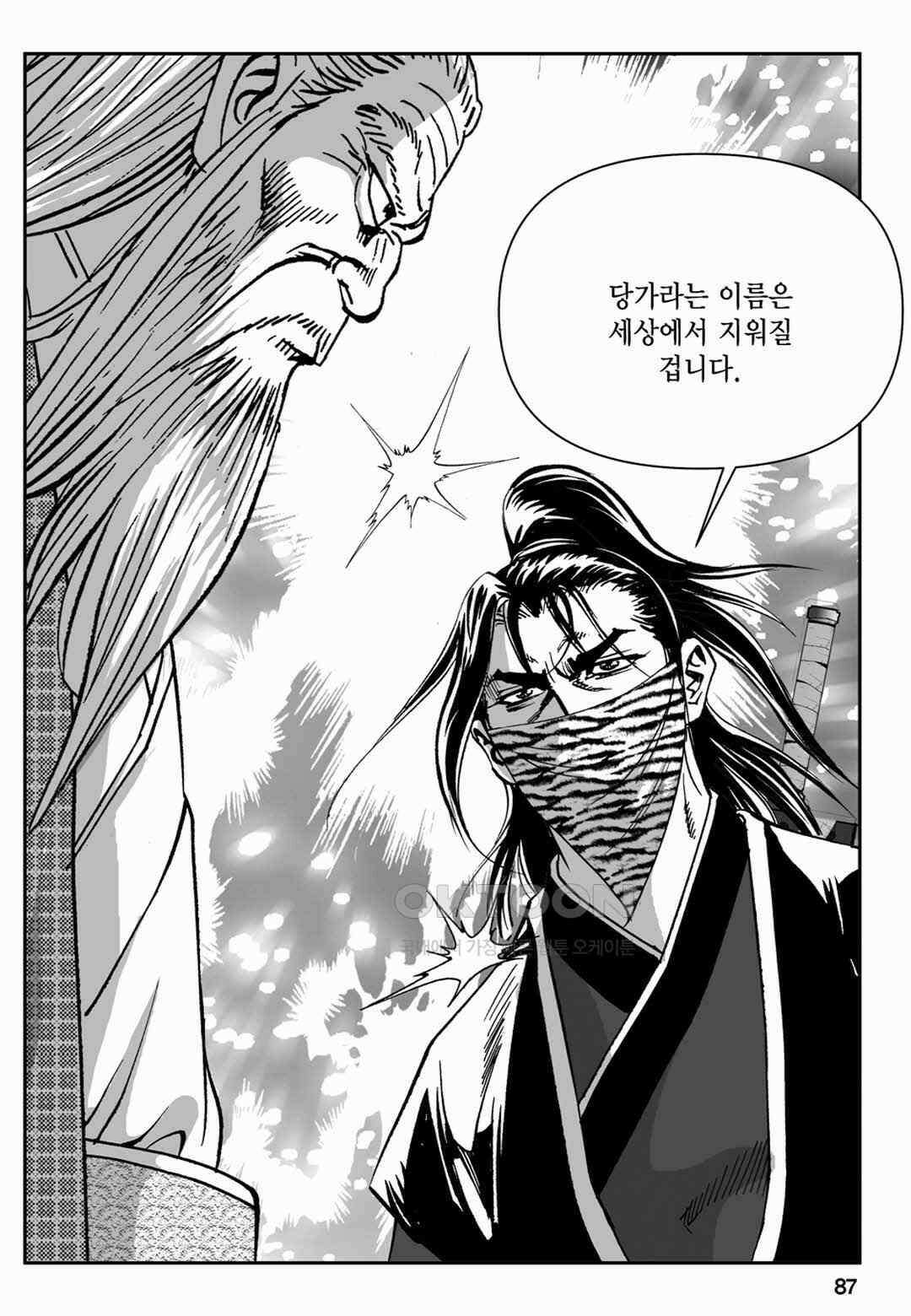 장강삼협 1부 40화 28