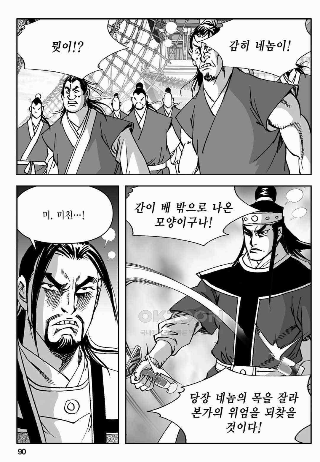 장강삼협 1부 40화 31
