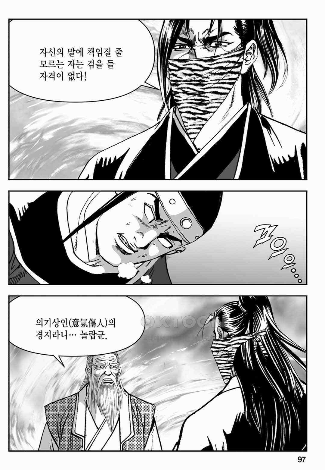 장강삼협 1부 40화 38