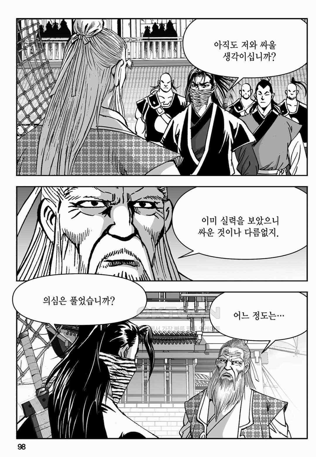 장강삼협 1부 40화 39
