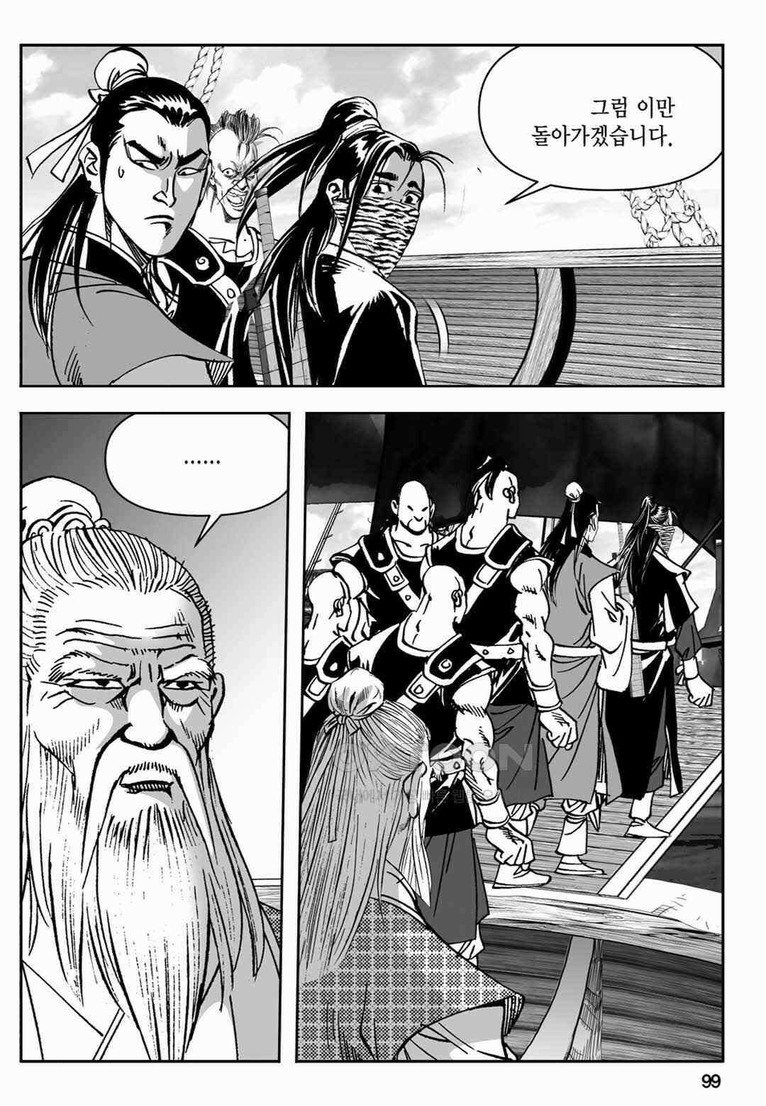 장강삼협 1부 40화 40