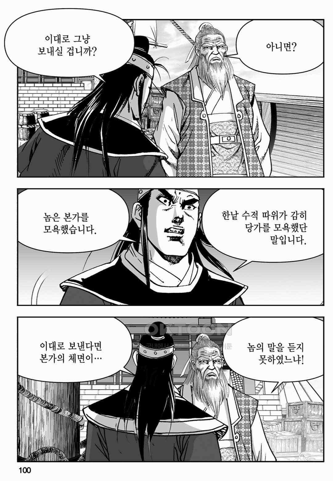 장강삼협 1부 40화 41