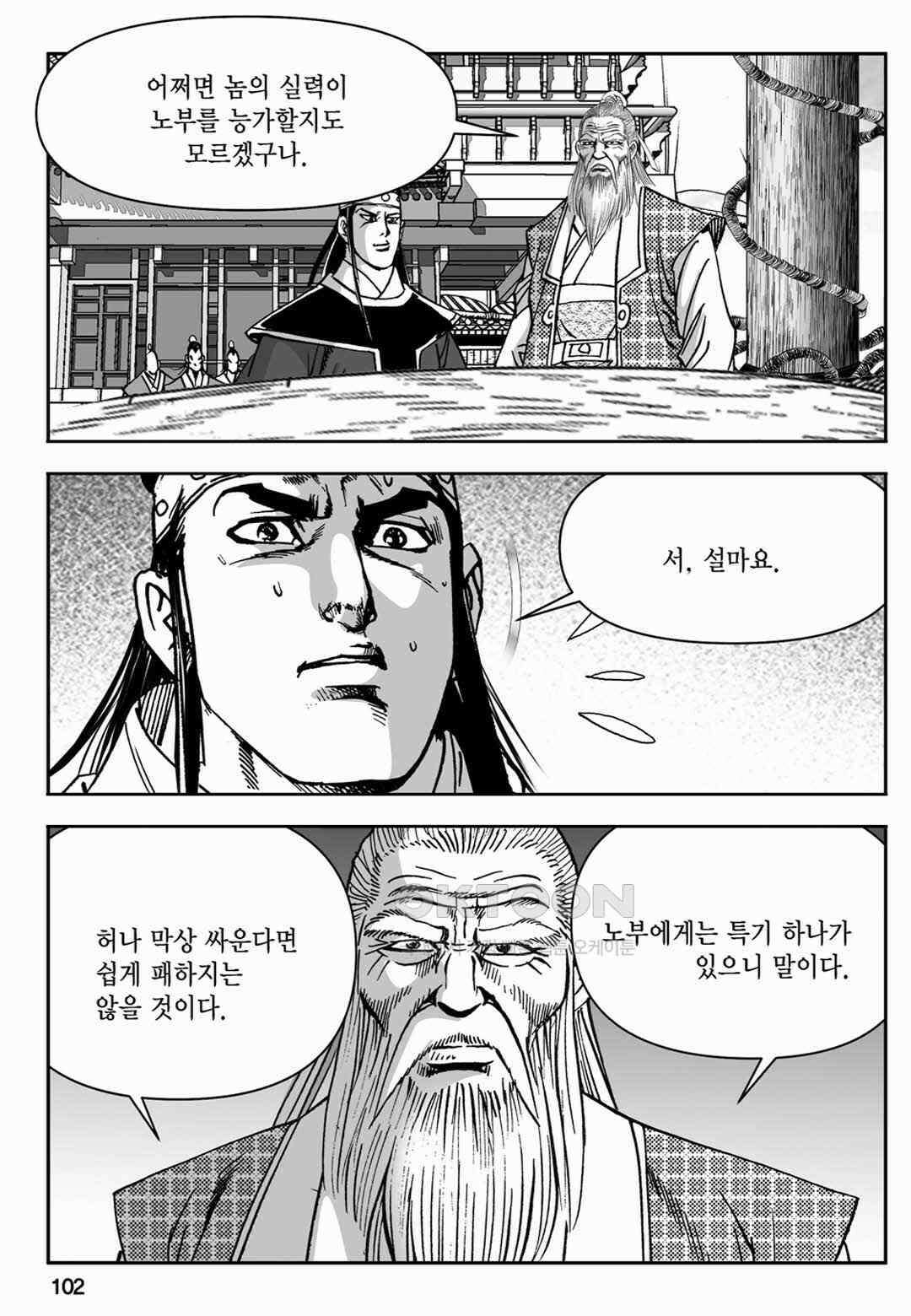 장강삼협 1부 40화 43