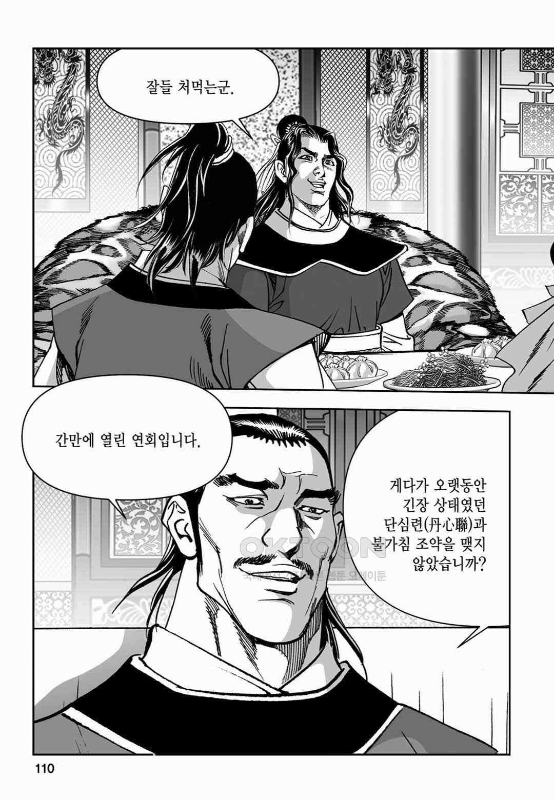 장강삼협 1부 40화 51