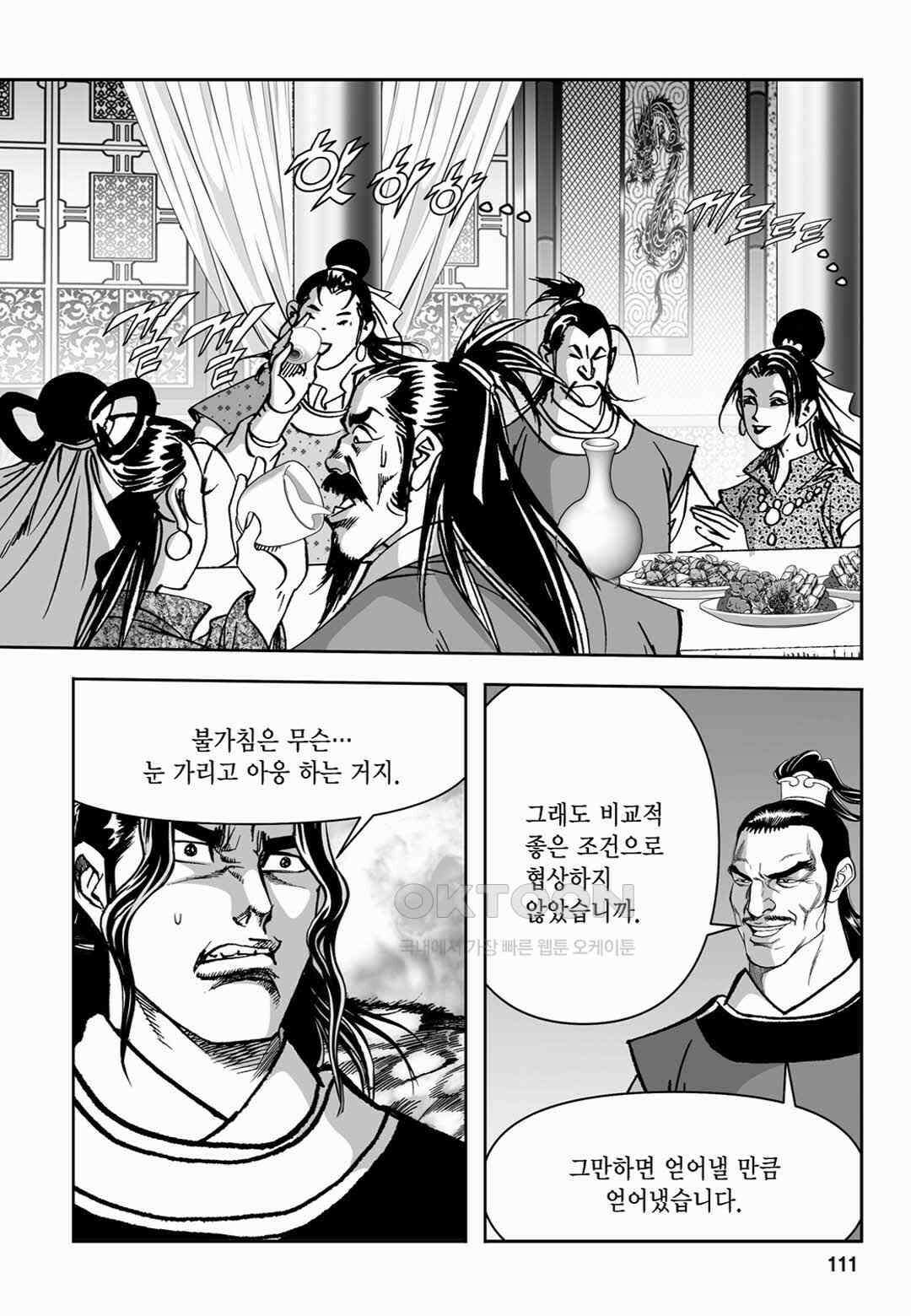 장강삼협 1부 40화 52