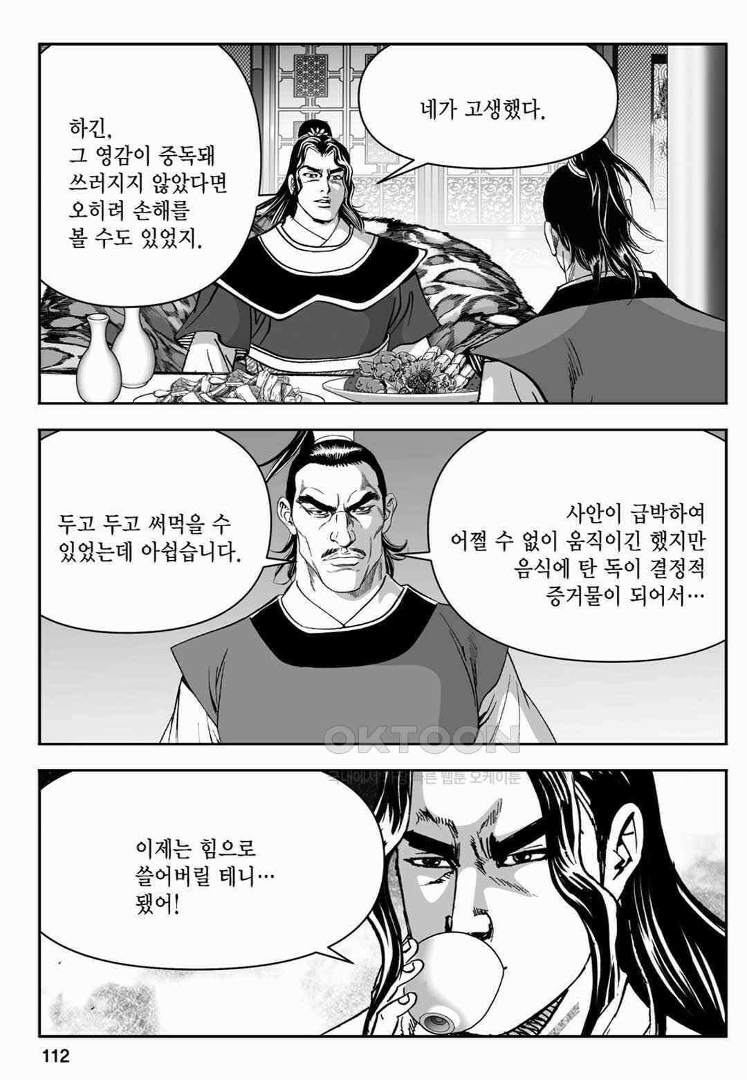 장강삼협 1부 40화 53