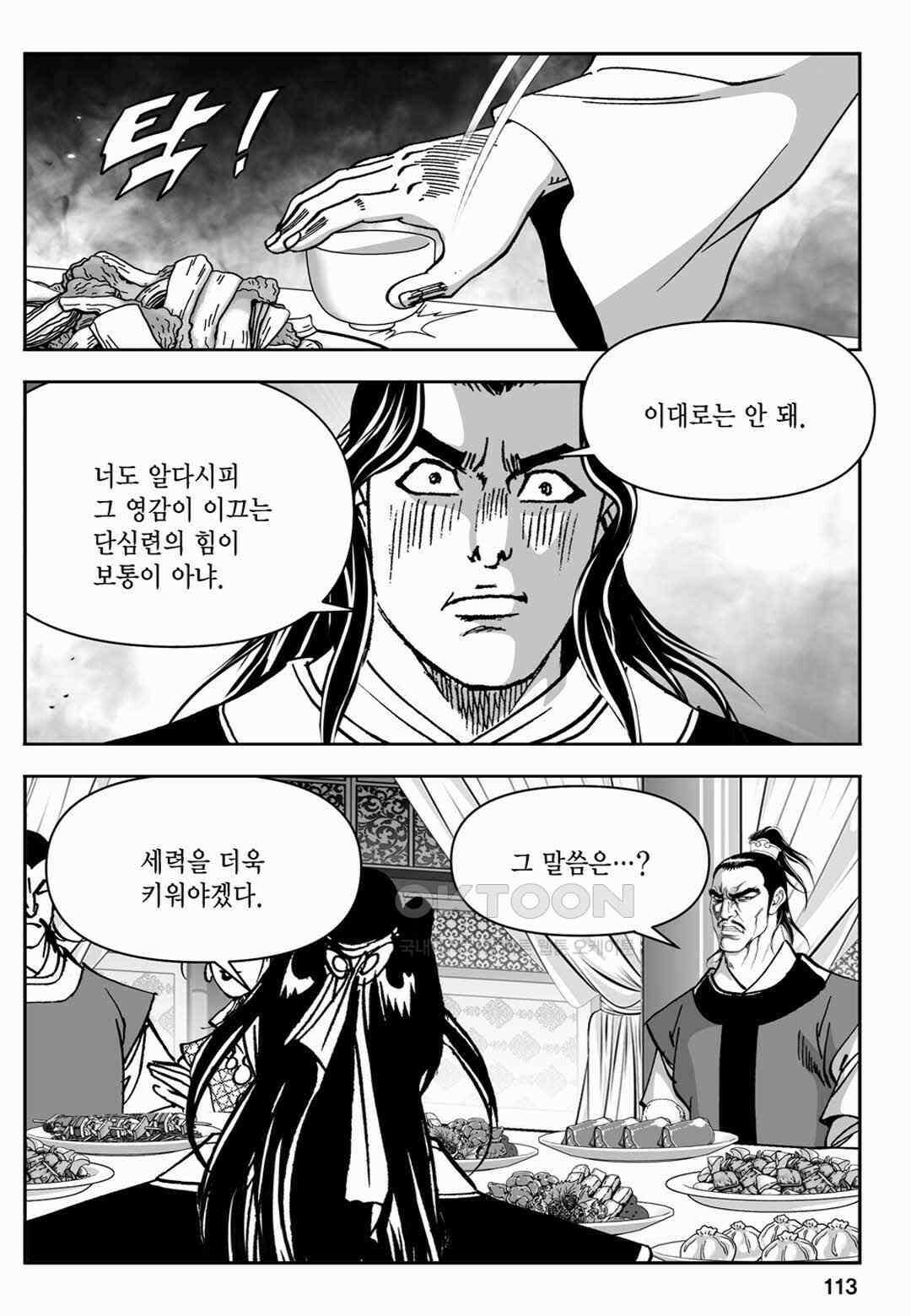 장강삼협 1부 40화 54